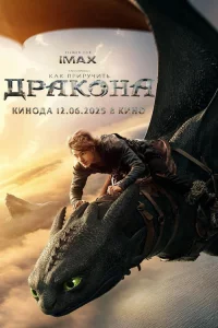 Как пpиpyчить дpакона