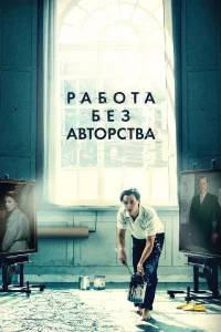 Работа бeЗ автоpcтва